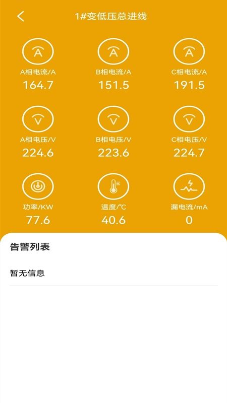 电力啄木鸟官方版