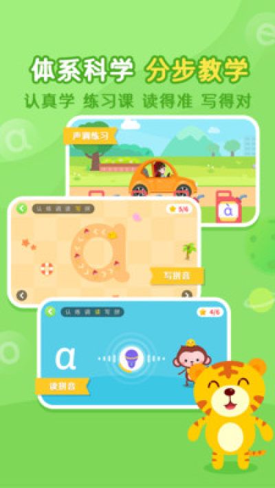 小猴萌奇拼音官方版