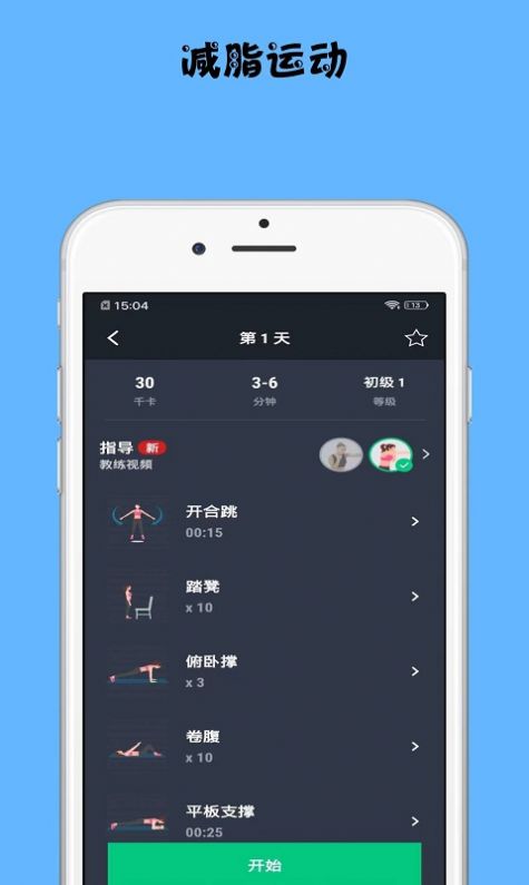 减脂宝app