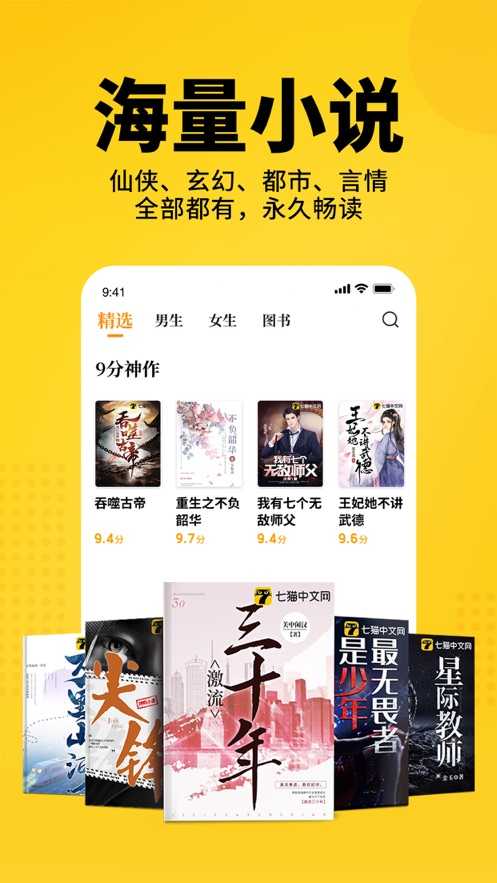 七猫免费小说手机版