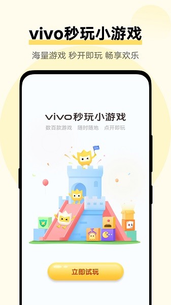 vivo扩展引擎移动版