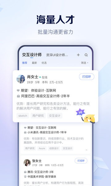 智联招聘app