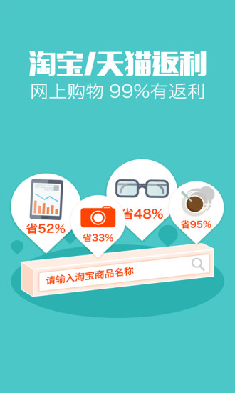 利趣返利网安卓版