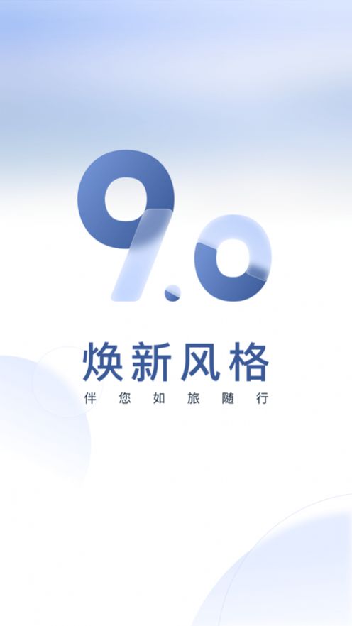 首旅如家酒店移动版