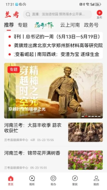 云上兰考版正版