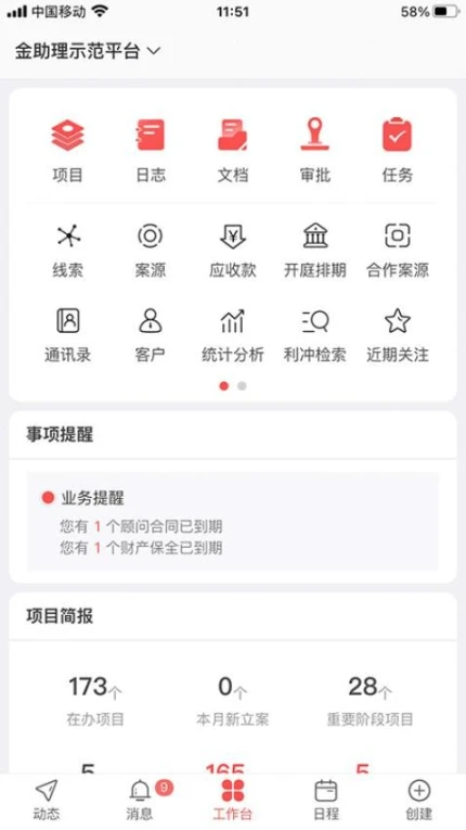 金助理手机版官服