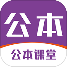 公本课堂游戏