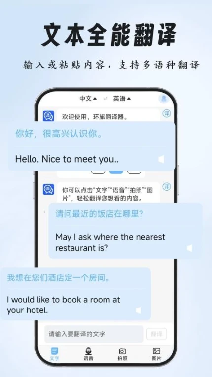 环旅翻译器APP手游