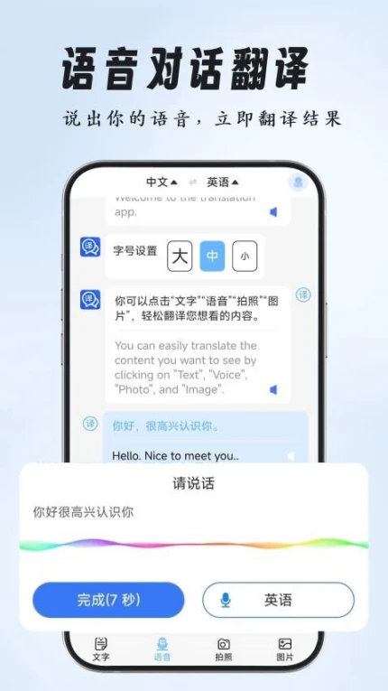 环旅翻译器APP截图