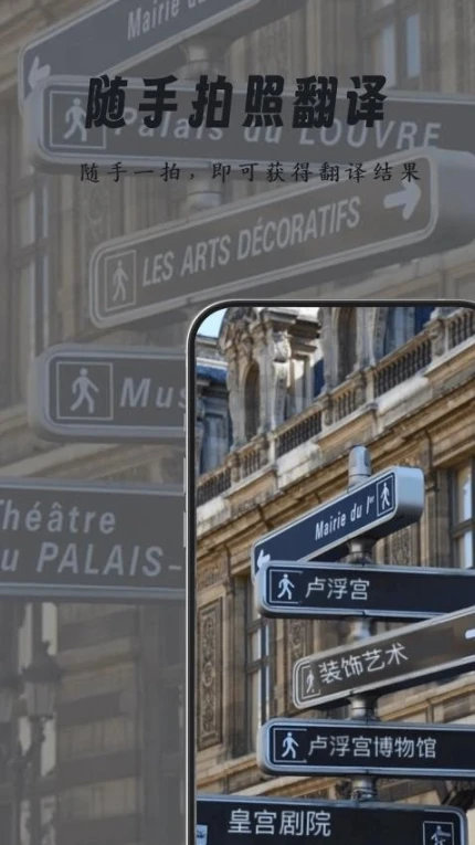 环旅翻译器APP手游