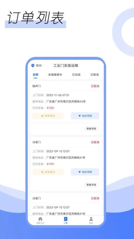 利中利华师傅端APP移动版