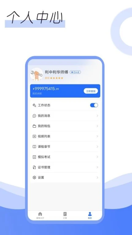 利中利华师傅端APP移动版