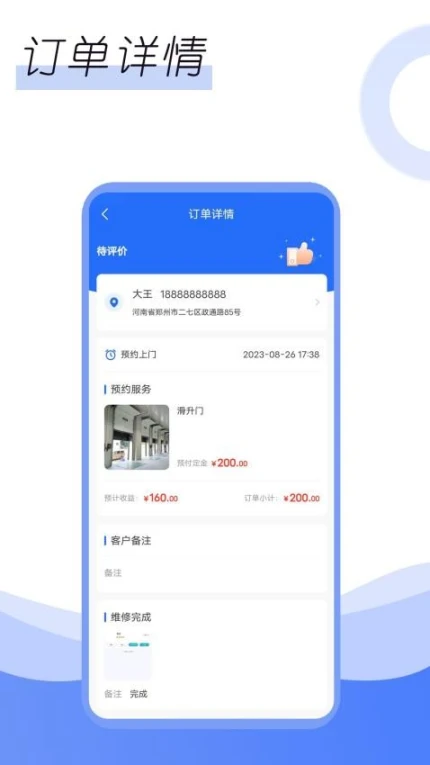 利中利华师傅端APP截图