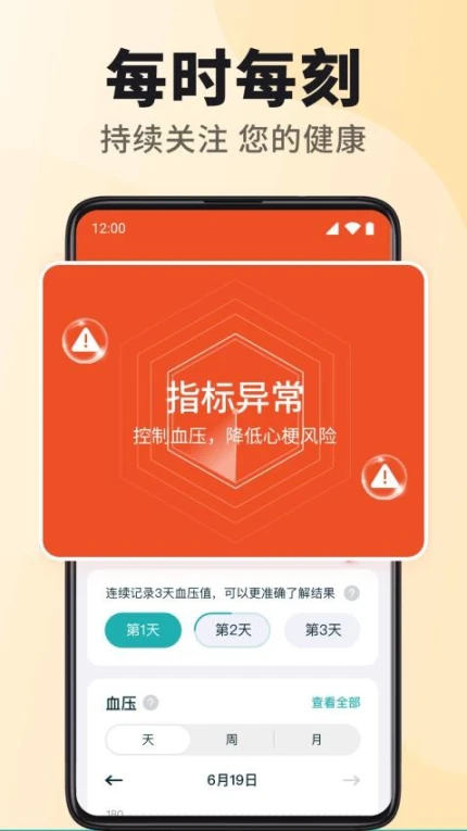 血压心率测测app极速版