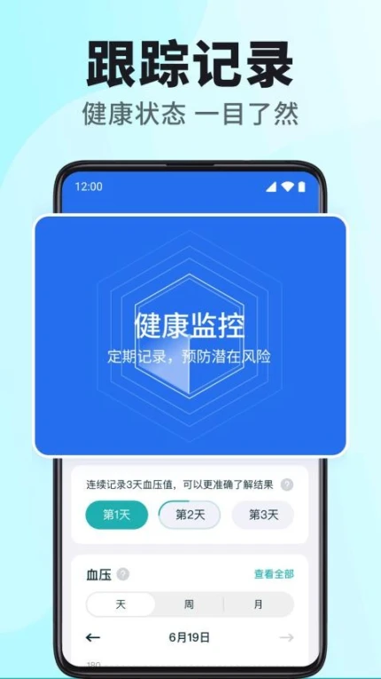 血压心率测测app极速版