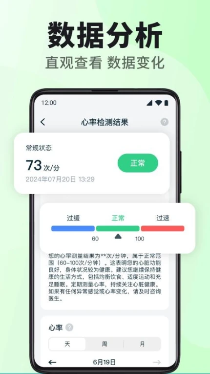 血压心率测测app截图