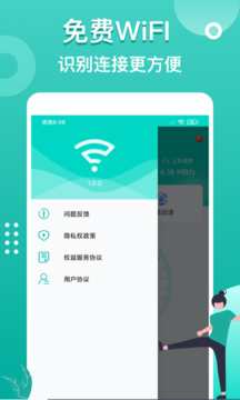 爱连WiFi安卓版