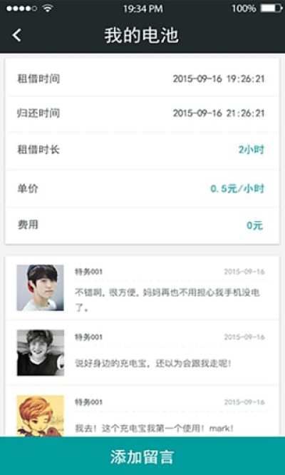 怪兽充电宝官方版