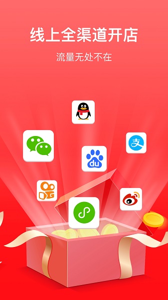 有赞微商城安卓版