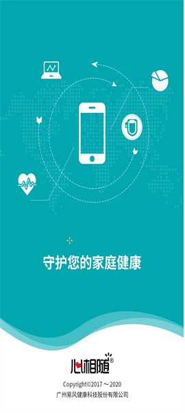 心相随健康管理安卓版