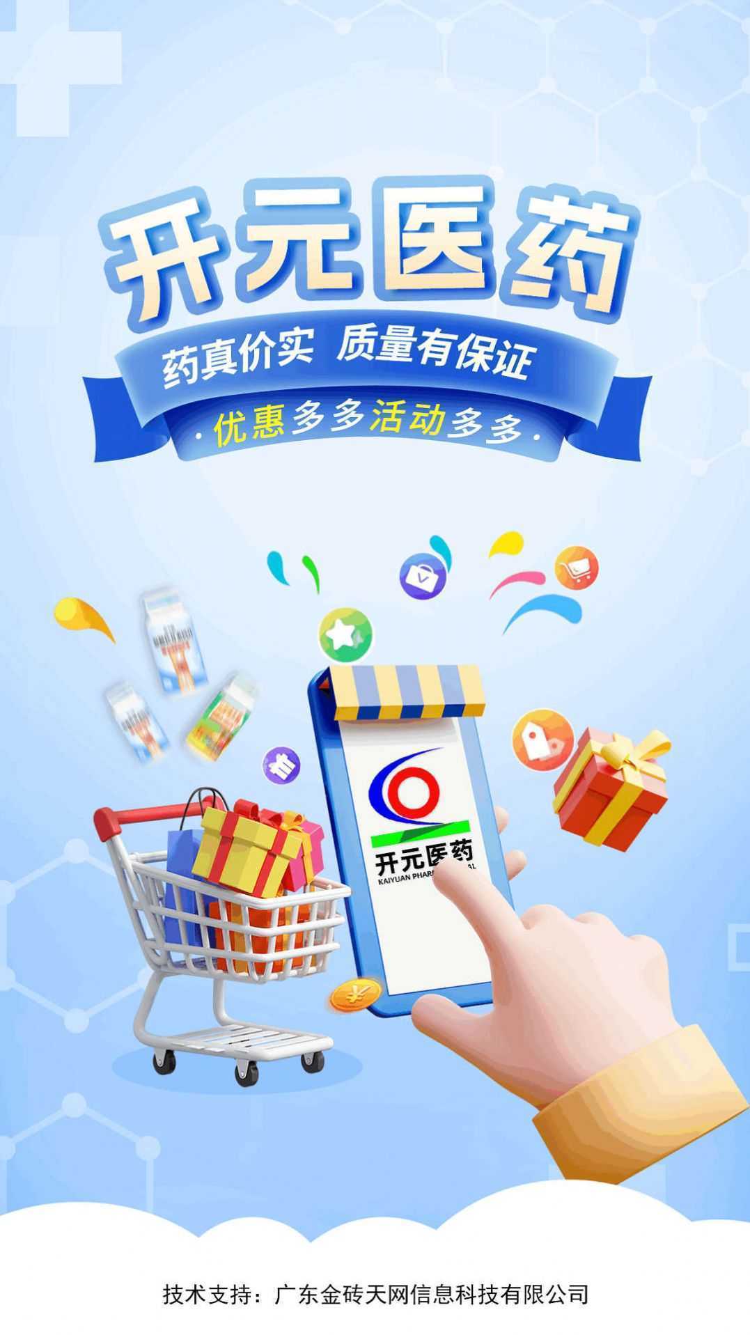 开元医药最新版