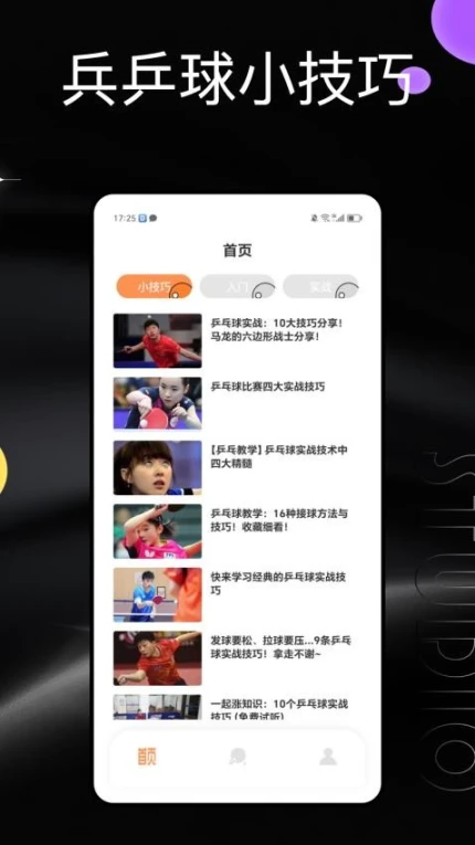 虚拟乒乓球版官方下载