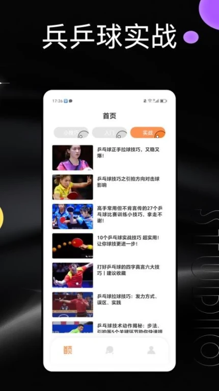 虚拟乒乓球版官方下载