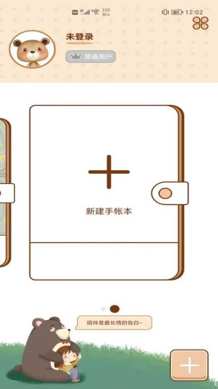 贴贴手帐无广告版官服