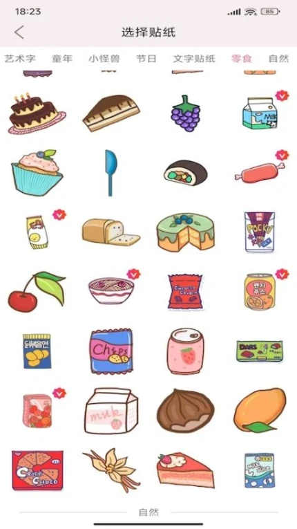 贴贴手帐无广告版官服