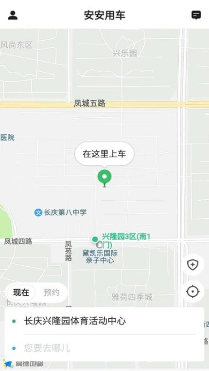 安安用车客户端精简版