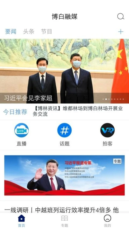 博白融媒官网版官服