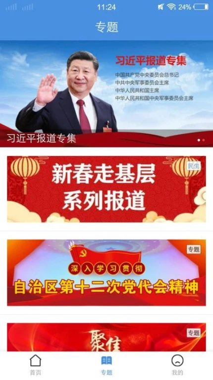 博白融媒官网版官服