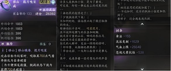 《逆水寒手游》枫林小驻地图探索奖励有哪些