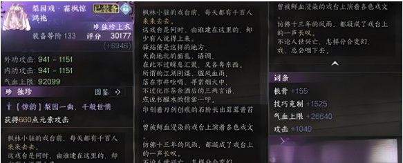 《逆水寒手游》枫林小驻地图探索奖励有哪些