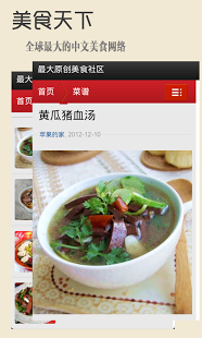 美食天下官方下载