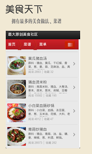 美食天下官方下载