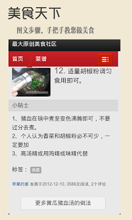 美食天下官方下载