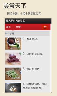 美食天下官方下载