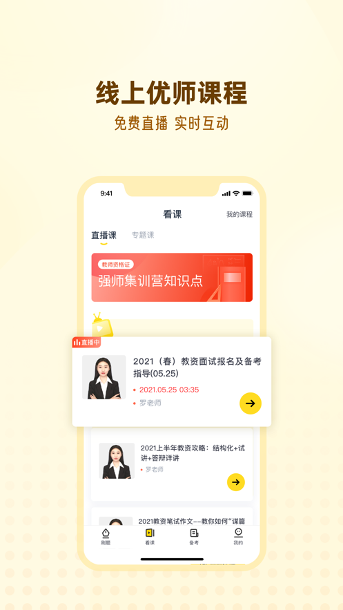 优路教师app