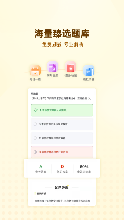 优路教师app
