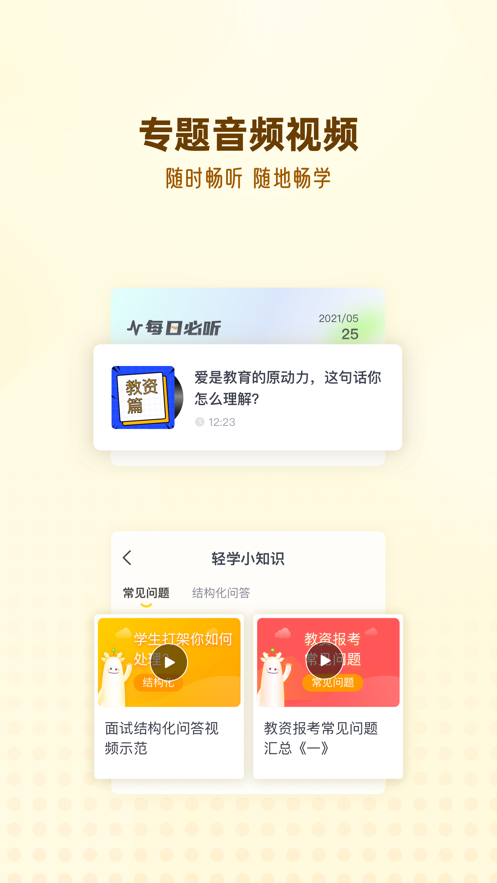 优路教师app