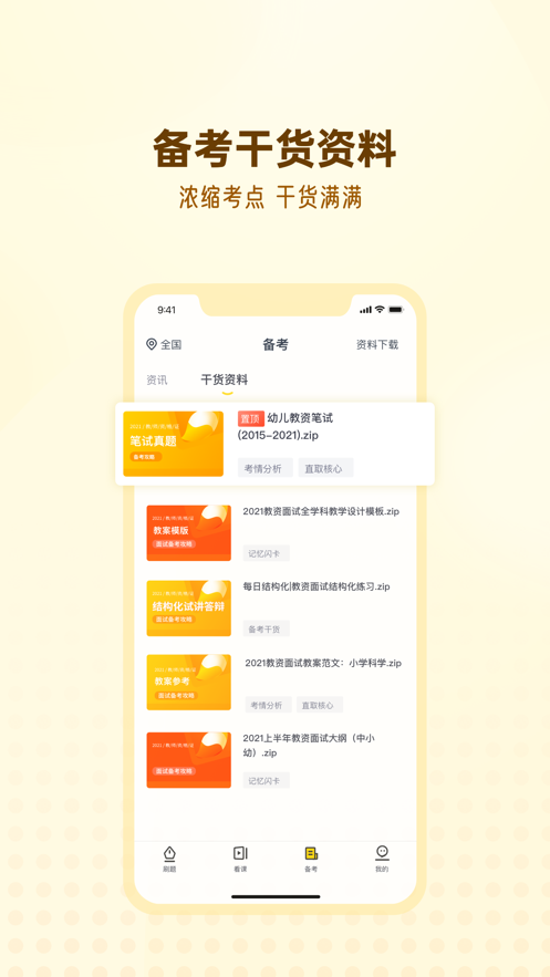 优路教师app