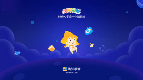 淘知学堂游戏