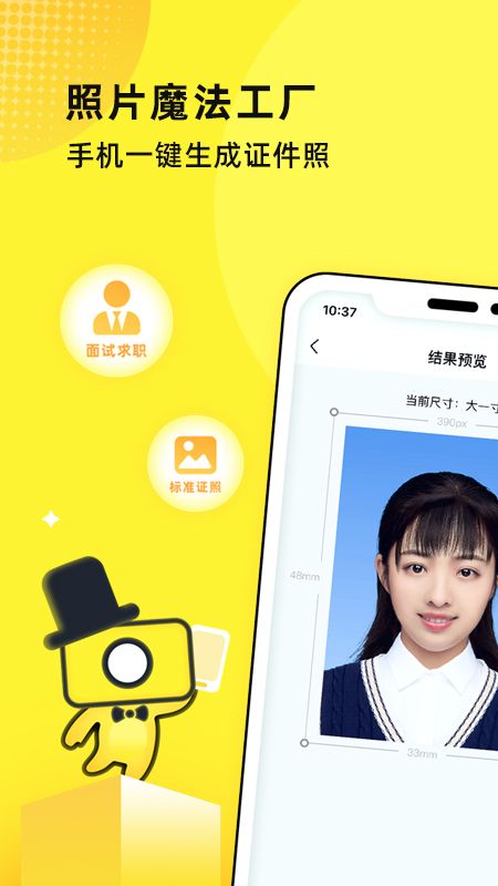 照片魔法工厂官服