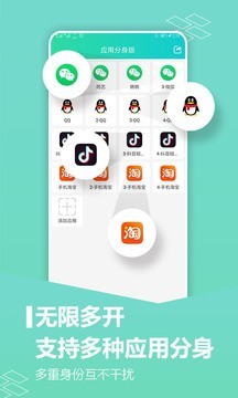 应用分身app