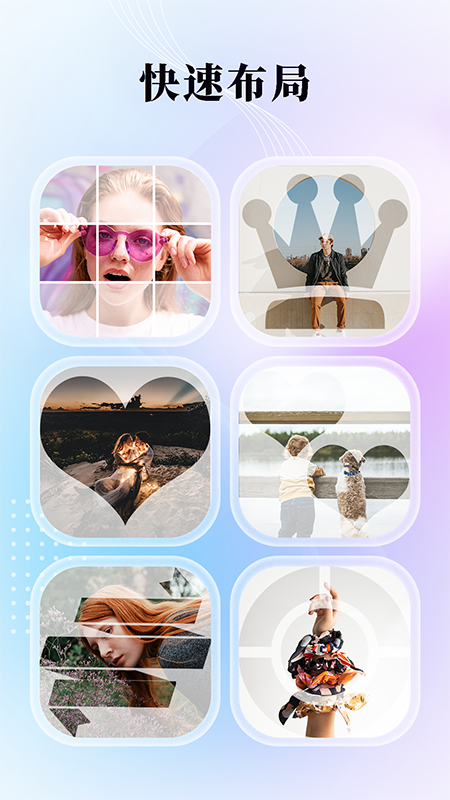 拼图相机手机版