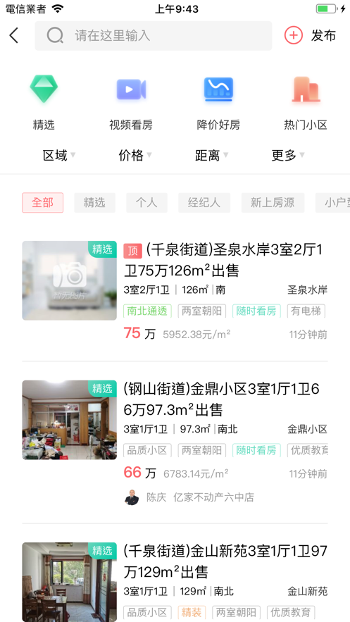邹城房产网app中文版