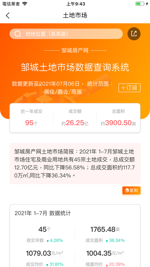 邹城房产网app中文版