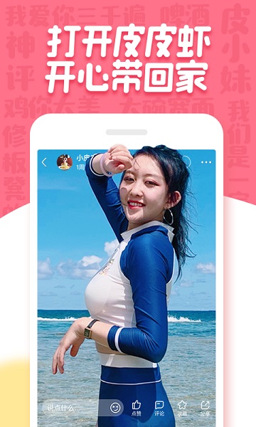 皮皮虾app移动版