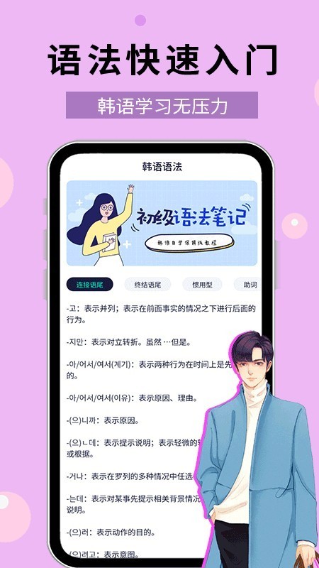 零基础学韩语app